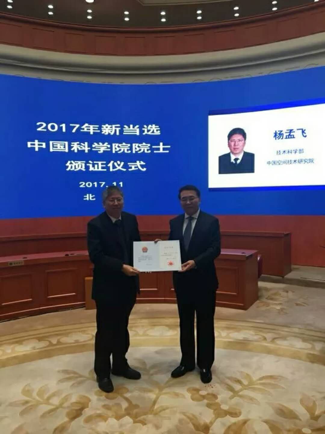 重磅！楊孟飛研究員當選中國科學院院士.jpg