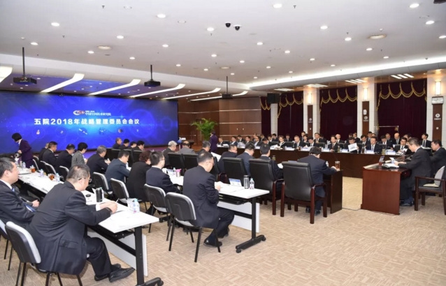 五院召開戰略管理委員會會議 確立發展戰略.jpg
