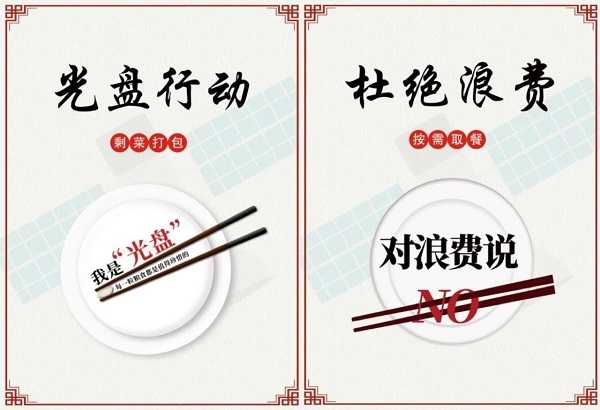 厲行節約16.jpg