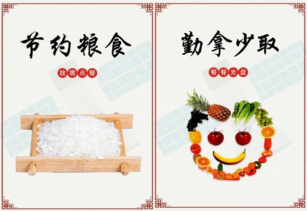 厲行節約17.jpg