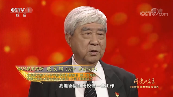 戚發軔院士截圖_副本.png